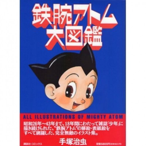 astro-boy-daizukan-all-illustrations-of-mighty-atom-perfect-book-rare-1015-651952f4eaa590dbbc1461be3e7d9d20.jpg